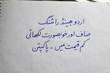 Urdu handwriting work as