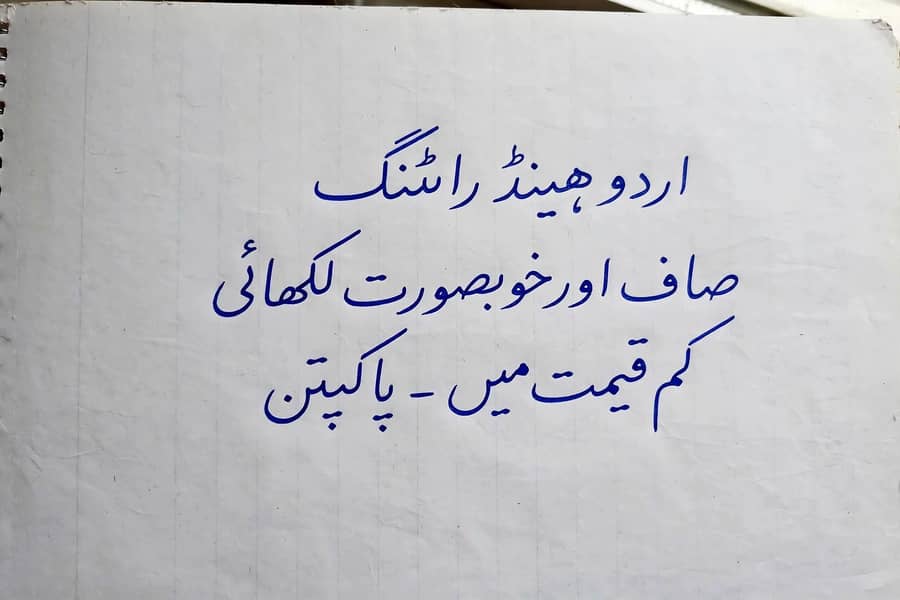 Urdu handwriting work as 0