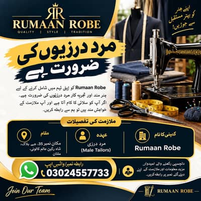 Male Tailors Required | Tailor jobs | Jobs | Multan