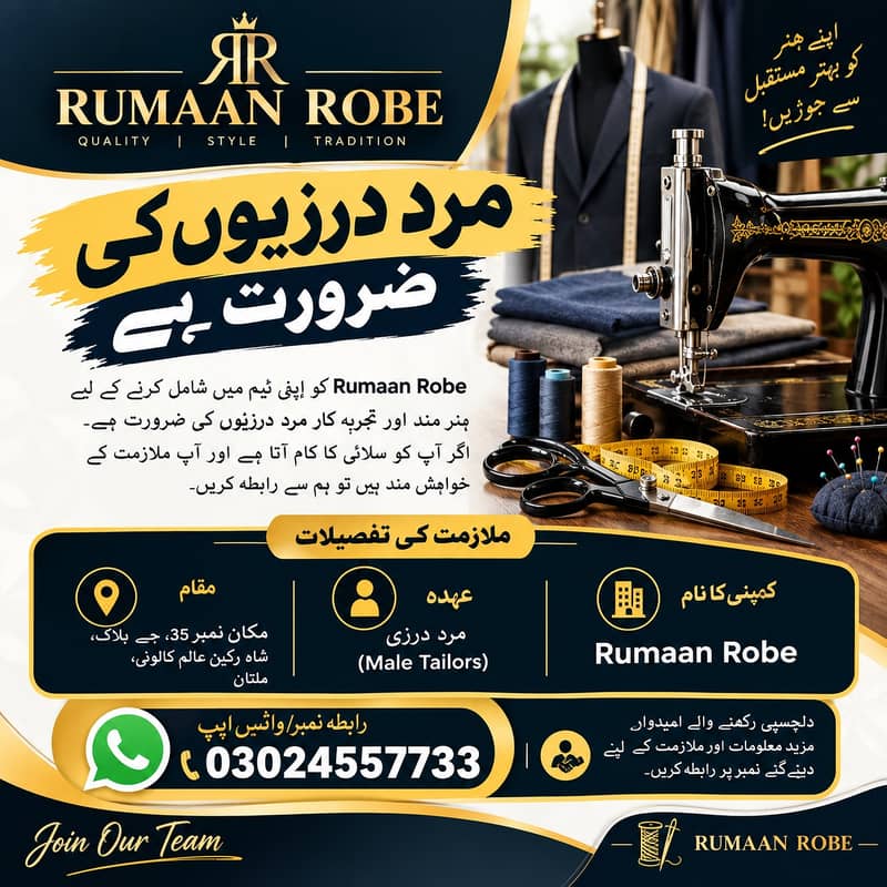 Male Tailors Required | Tailor jobs | Jobs | Multan 0