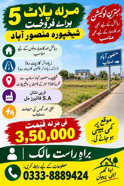 selling 5 Marla residential plot In mansoorabad sheikupura