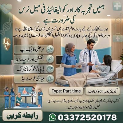 Female Staff ki Zaroorat Hai - Medical Clinic