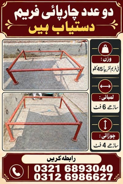 full heavy gage charpai quantity 2 weight per charpai 45kg