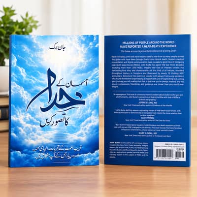 آسمان کے خدا کا تصور کریں