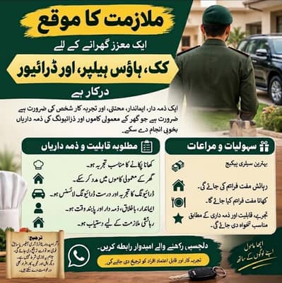 Cook, Helper & Driver Required | Male Job | Jobs in Rawalpindi