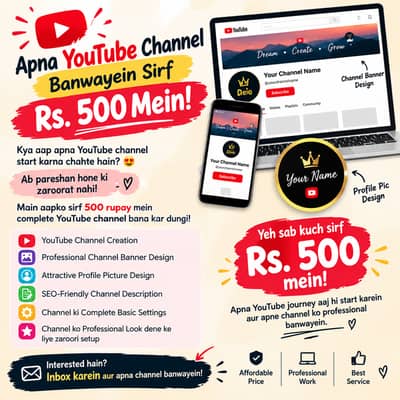  Apna YouTube Channel Banwayein Sirf 500 Rupay Mein! 