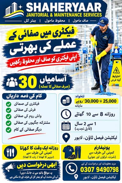 Factory job