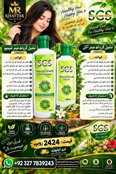 Natural Growth Hair Shampoo and Hair oil
