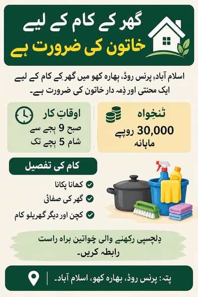 Female House Helper Required – Barakahu, Islamabad