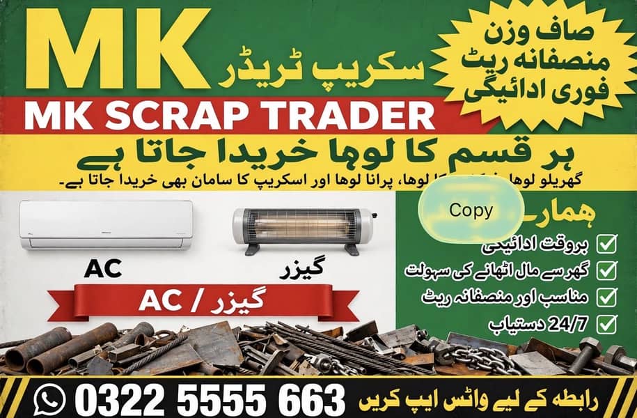لوہا سکریپ AC گیزر خریدنے والے | MK Scrap Trader 0