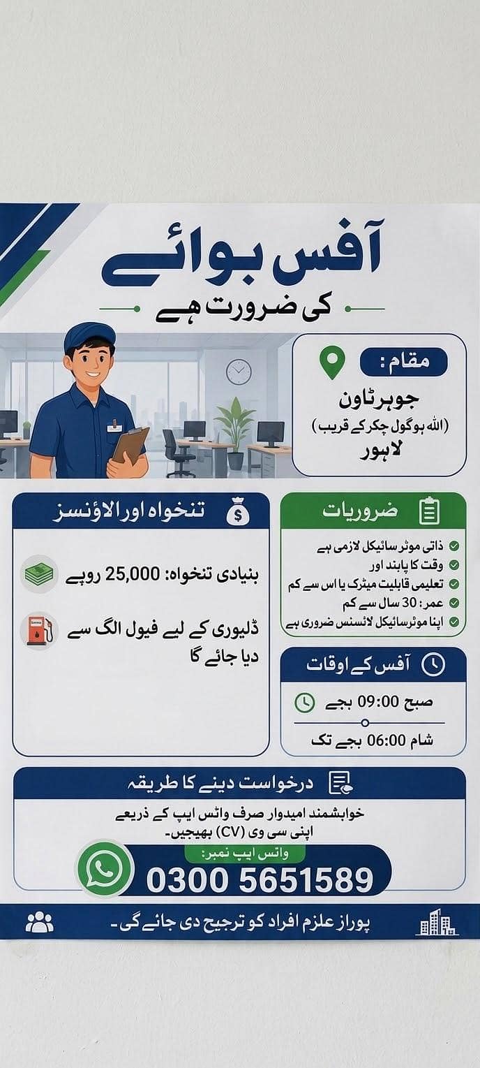 Office boy 0