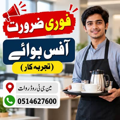 OFFICE BOY - MAIN GT ROAD RAWAT- Whatsapp 03334532199