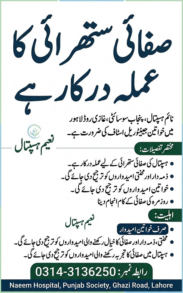 خواتین صفائی ستھرائی کے عملے کی ضرورت ہے 0