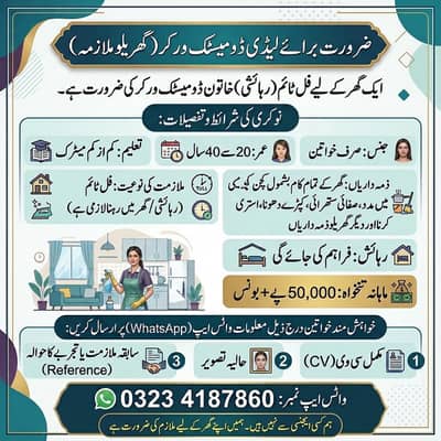Maid Jobs | Urgent Hiring | Female Maid Required | Female Jobs | Jobs
