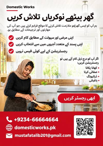 گھر کے کام آتے ہیں؟ ابھی رجسٹر کریں، نوکری آج ہی پائیں!