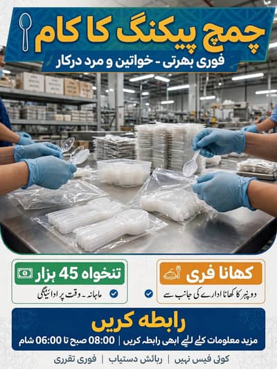 spoon factory urgent hiring male female job factory