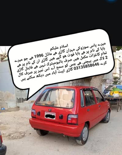 Suzuki Mehran VX 1996, only call me