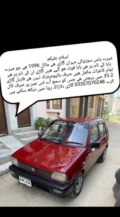 Suzuki Mehran VX 1996, only call me