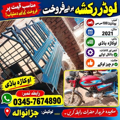 Loader Rikshaw Okara Body
