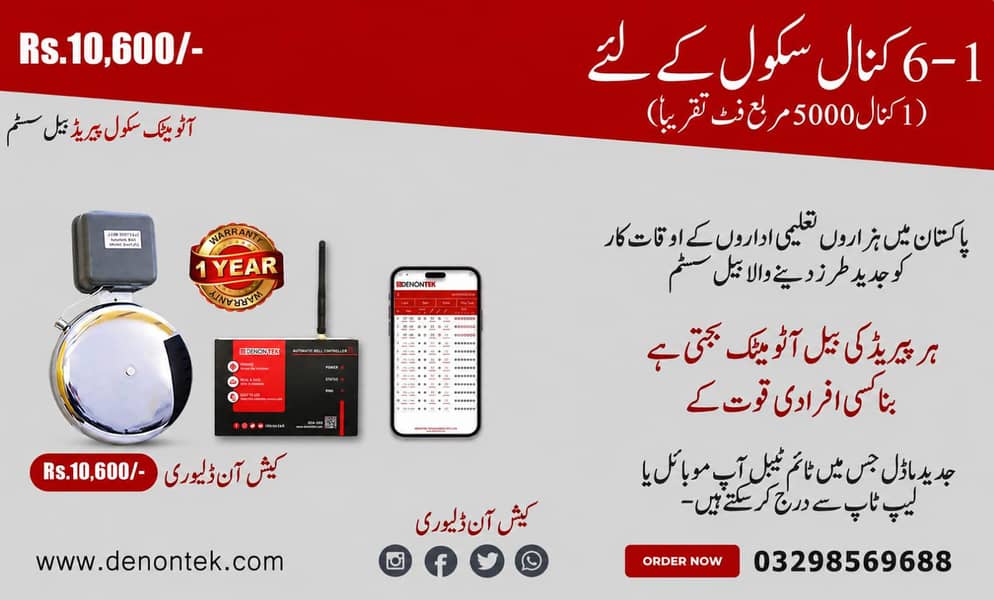 automatic school bell system 6