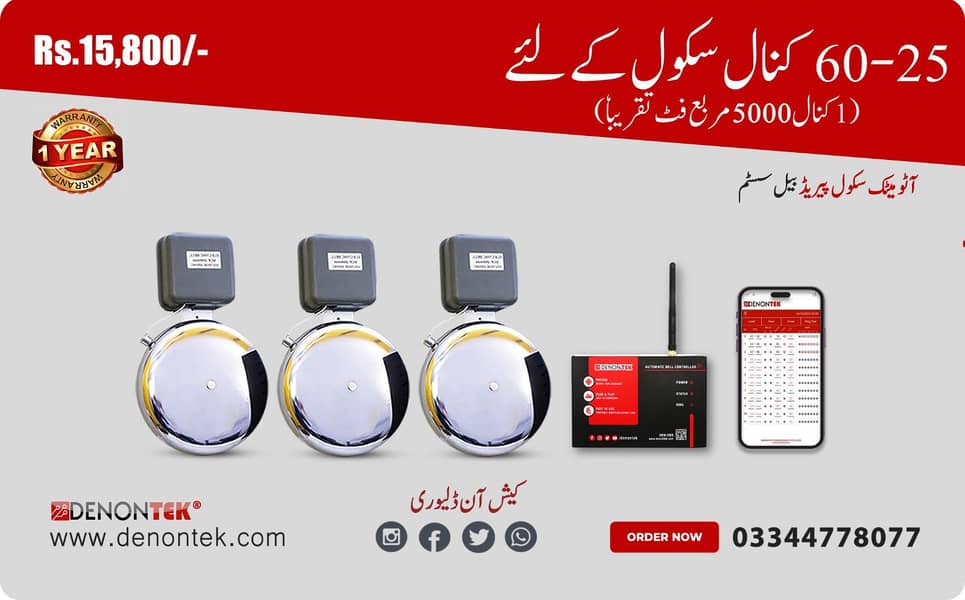 automatic school bell system 8