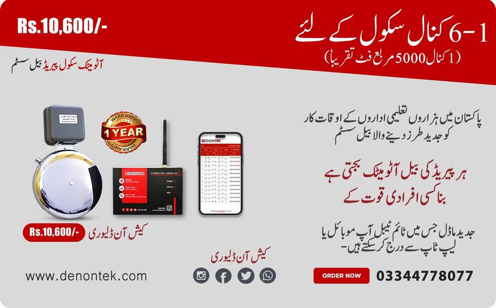 automatic school bell system 9