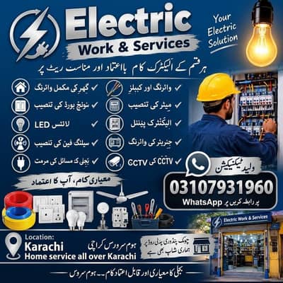 Electrician Available