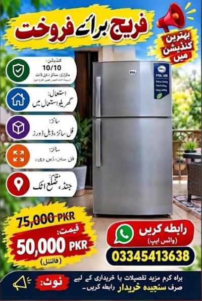 PEL fridge for sell