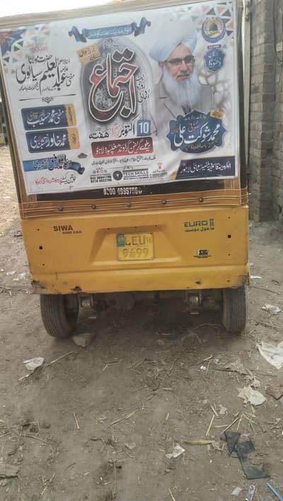 Siwa ato raksha