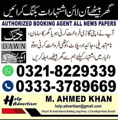 Newspaper ads online in all pakistan. Urdu,English Sindhi advertismen