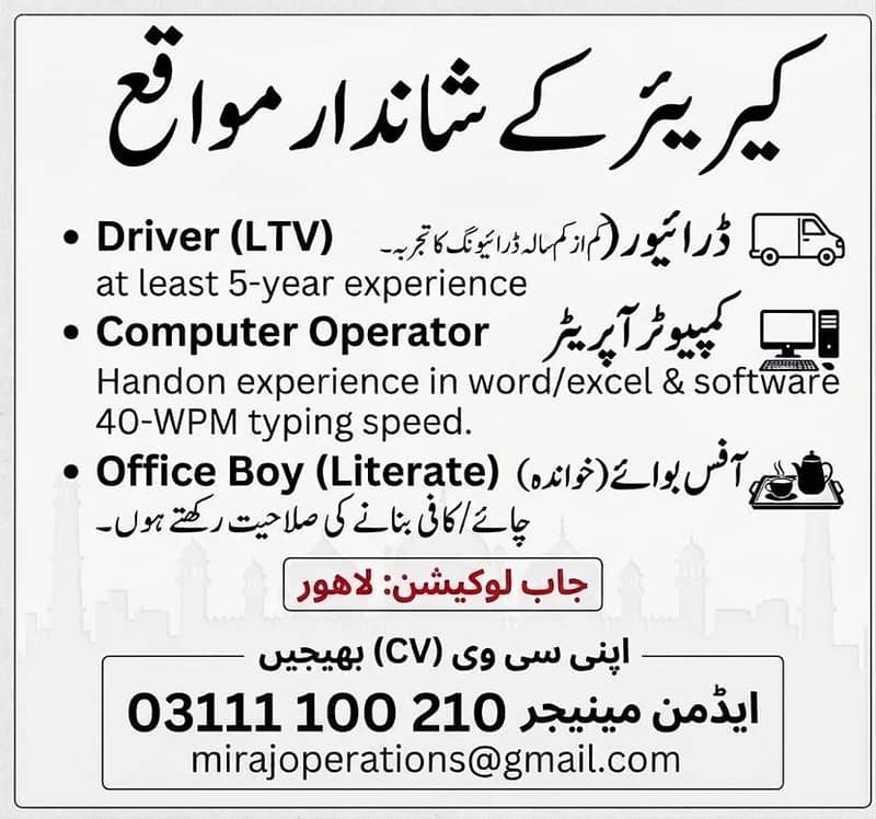 Driver, Computer Operator, office boy 0