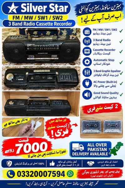 Silver Star Radio Cassette Recorder + 2 Free Cassettes