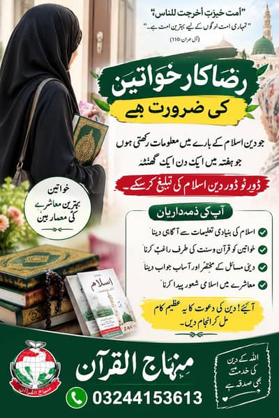 رضاکار خواتین