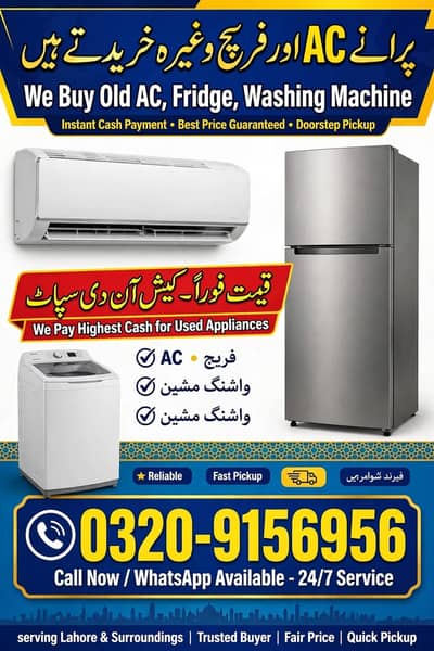 اے سی فریج خرید وفروخت