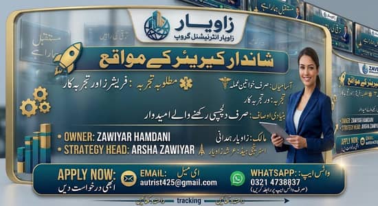 صرف خواتین اسٹاف کی ضرورت ہے۔ نوجوان نسلوں کے لیے بھی مواقع