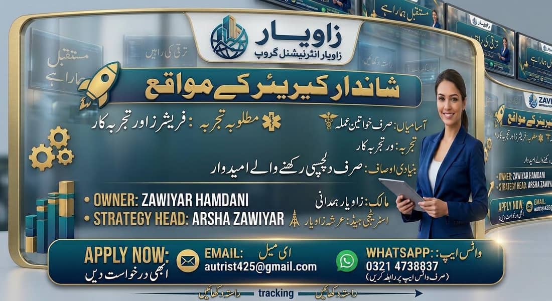 صرف خواتین اسٹاف کی ضرورت ہے۔ نوجوان نسلوں کے لیے بھی مواقع 0