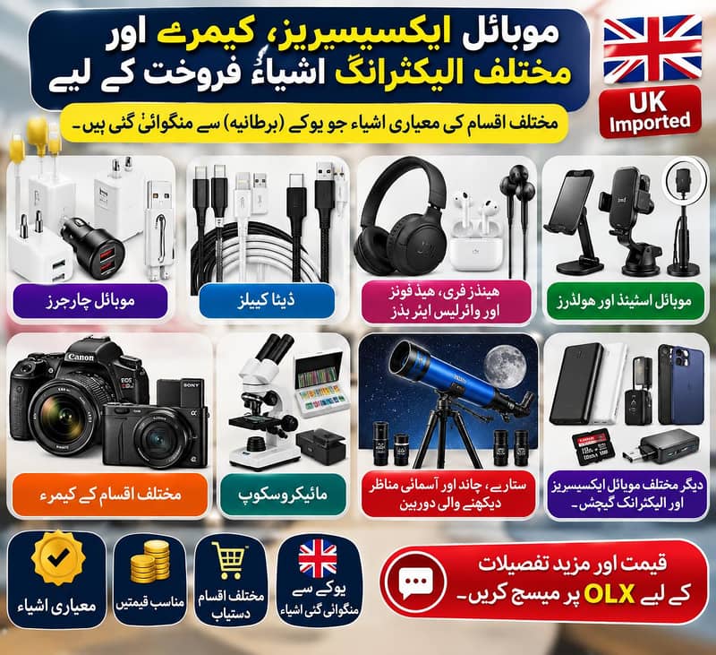 موبائل ایکسیسریز، کیمرے، دوربین اور الیکٹرانک گیجٹس فروخت کے لیے 0