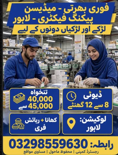 Urgent hiring Medicine packing job male female Factory work packing