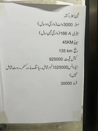 Tez Raftar Electric  Rikshaw Without markup