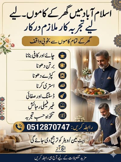 اسلام آباد میں تجربہ کارگھریلو ملازم کی ضرورت ہے House Kitchen Helper