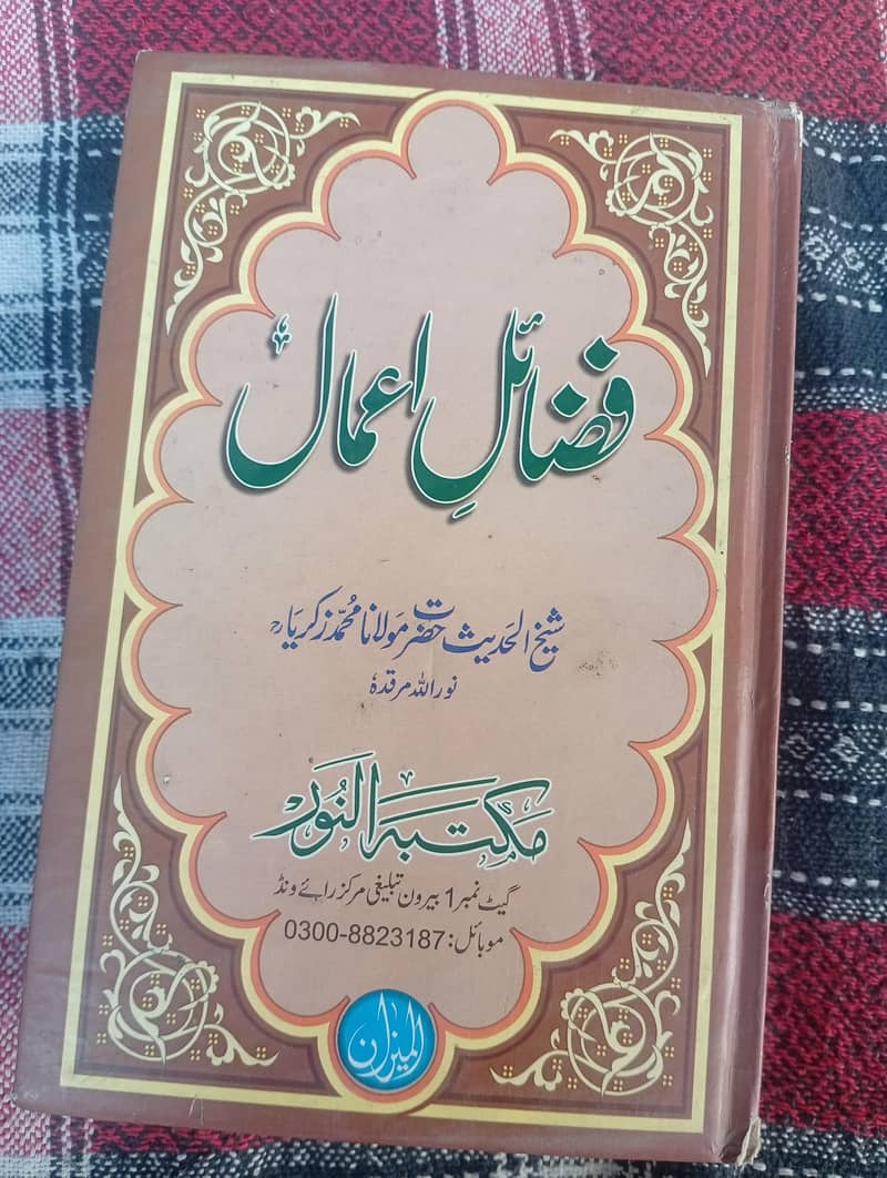 fazail e aamal 0
