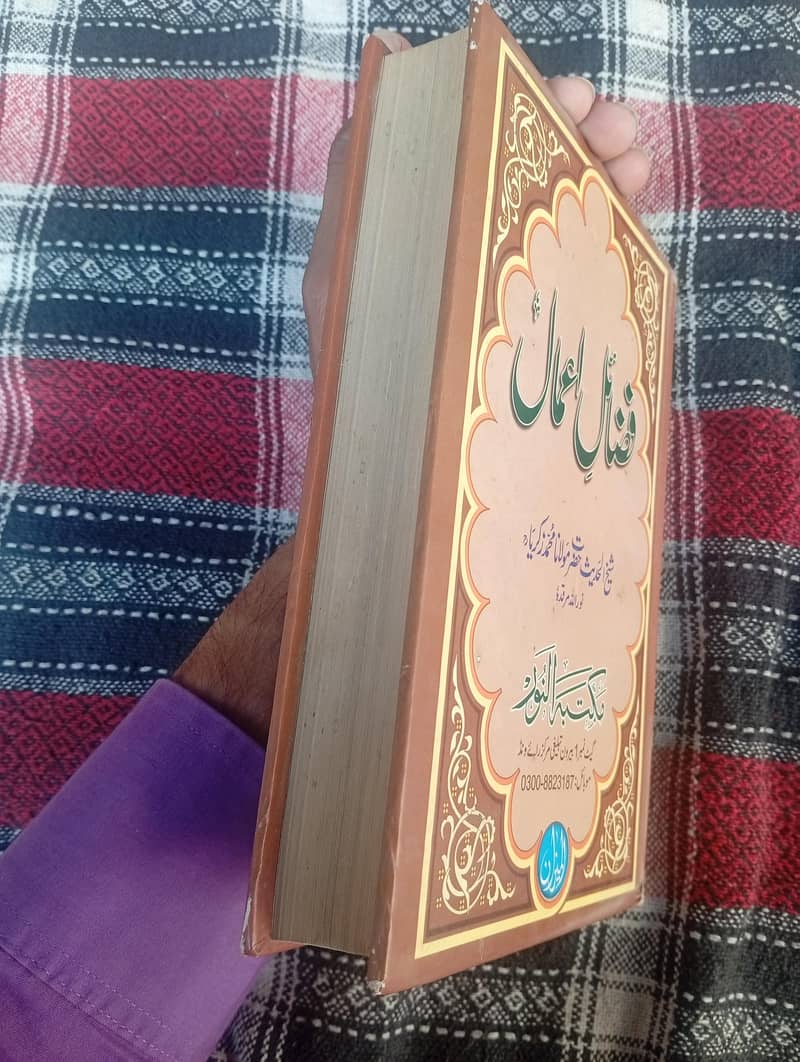 fazail e aamal 1