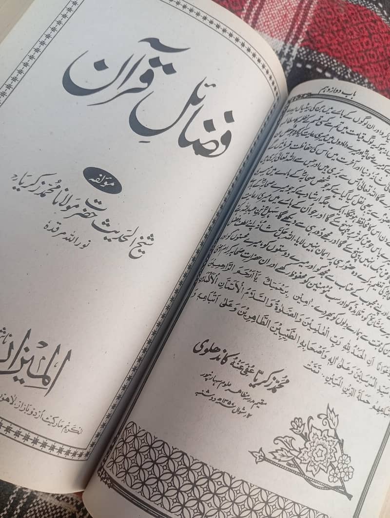fazail e aamal 2
