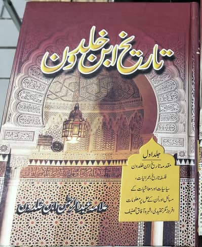 تاریخ ابنِ خلدون