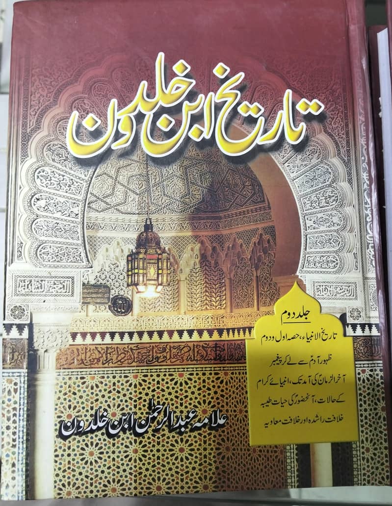 تاریخ ابنِ خلدون 1