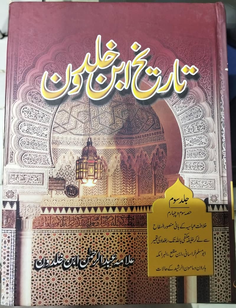 تاریخ ابنِ خلدون 2