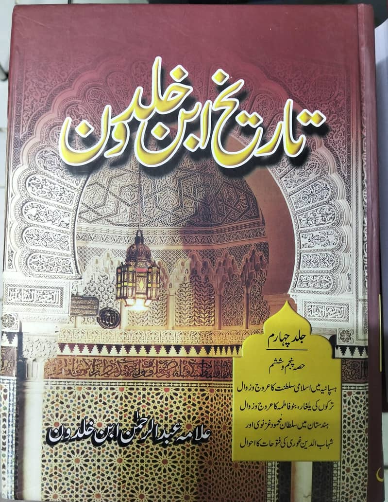 تاریخ ابنِ خلدون 3