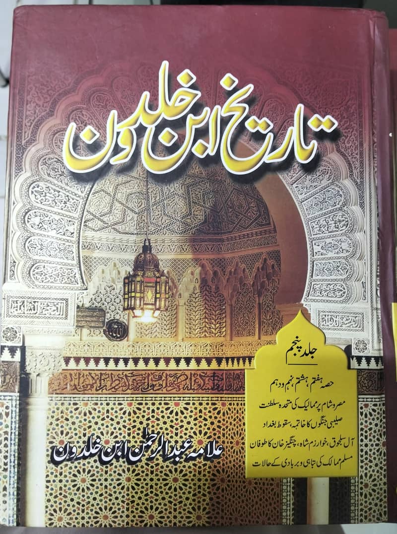 تاریخ ابنِ خلدون 4