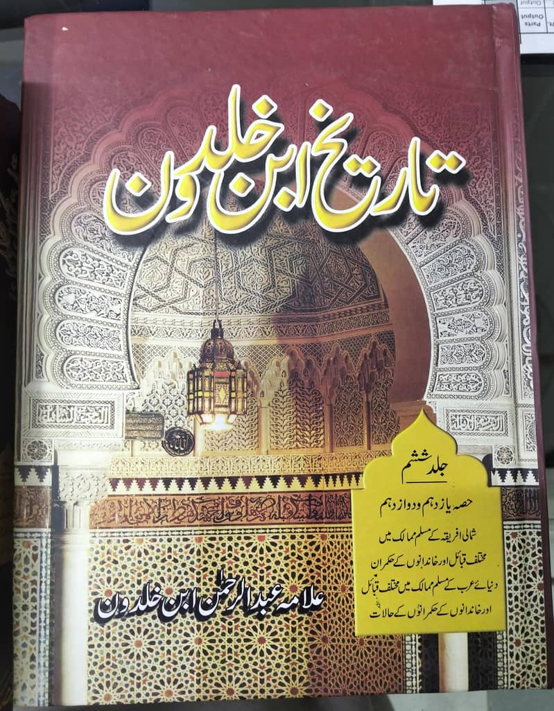 تاریخ ابنِ خلدون 5