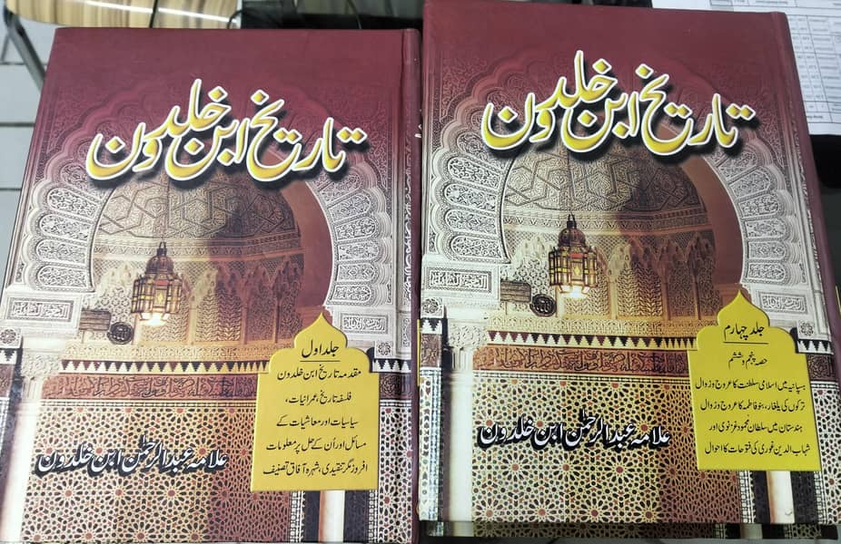 تاریخ ابنِ خلدون 7